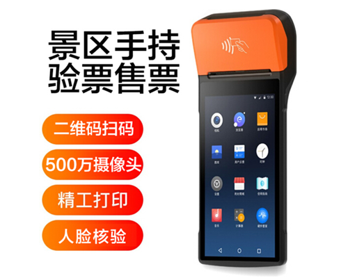 yl23411永利 yl23411景区手持机验票一体机， 可识别二维码、条形码