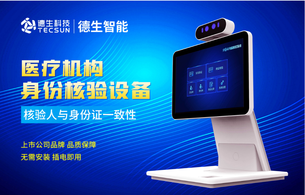 加强医院妇产科/生殖科实名查验？yl23411永利 yl23411人证核验一体机轻松解决！